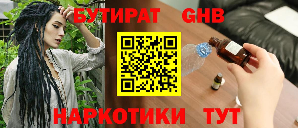 Бутират  Вход с VPN  Сызрань  Бутират бутандиол 