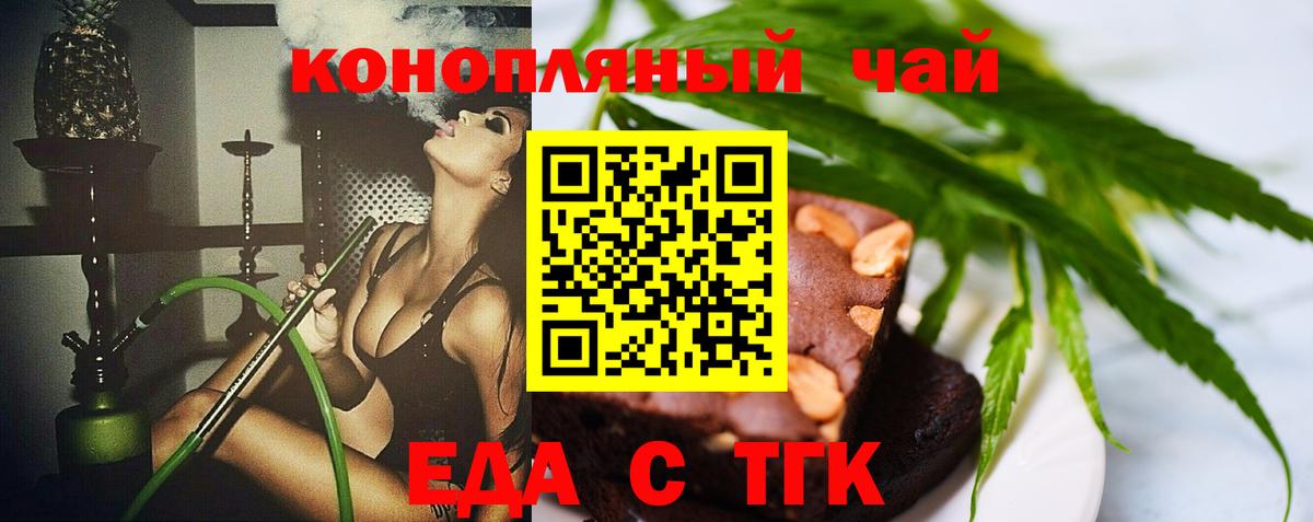 Сызрань  Еда ТГК марихуана  Вход с VPN 