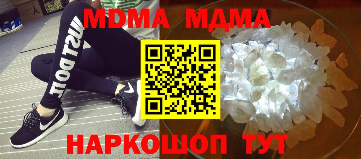 МДМА  МДМА кристаллы  MDMA VHQ  Вход с VPN  Сызрань 
