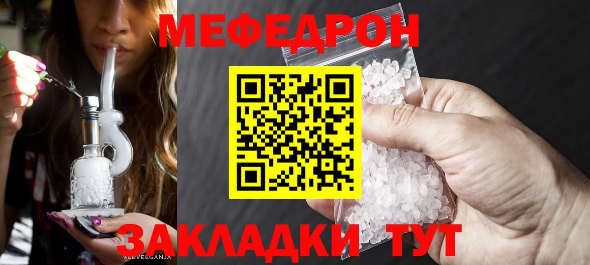 Мефедрон кристаллы Сызрань