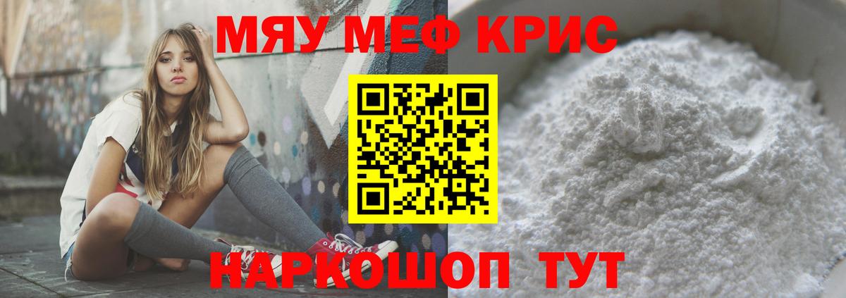МЕФ мяу мяу  МЯУ-МЯУ  Мефедрон VHQ  Сызрань  Вход с VPN 