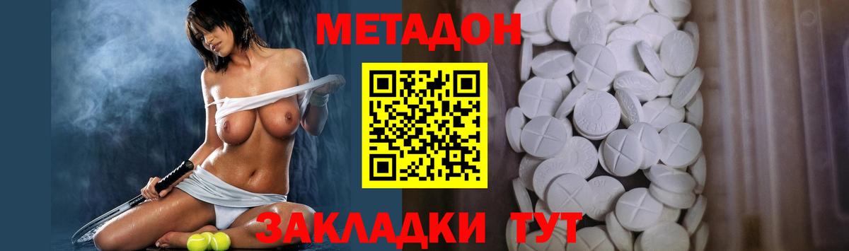 МЕТАДОН VHQ Сызрань